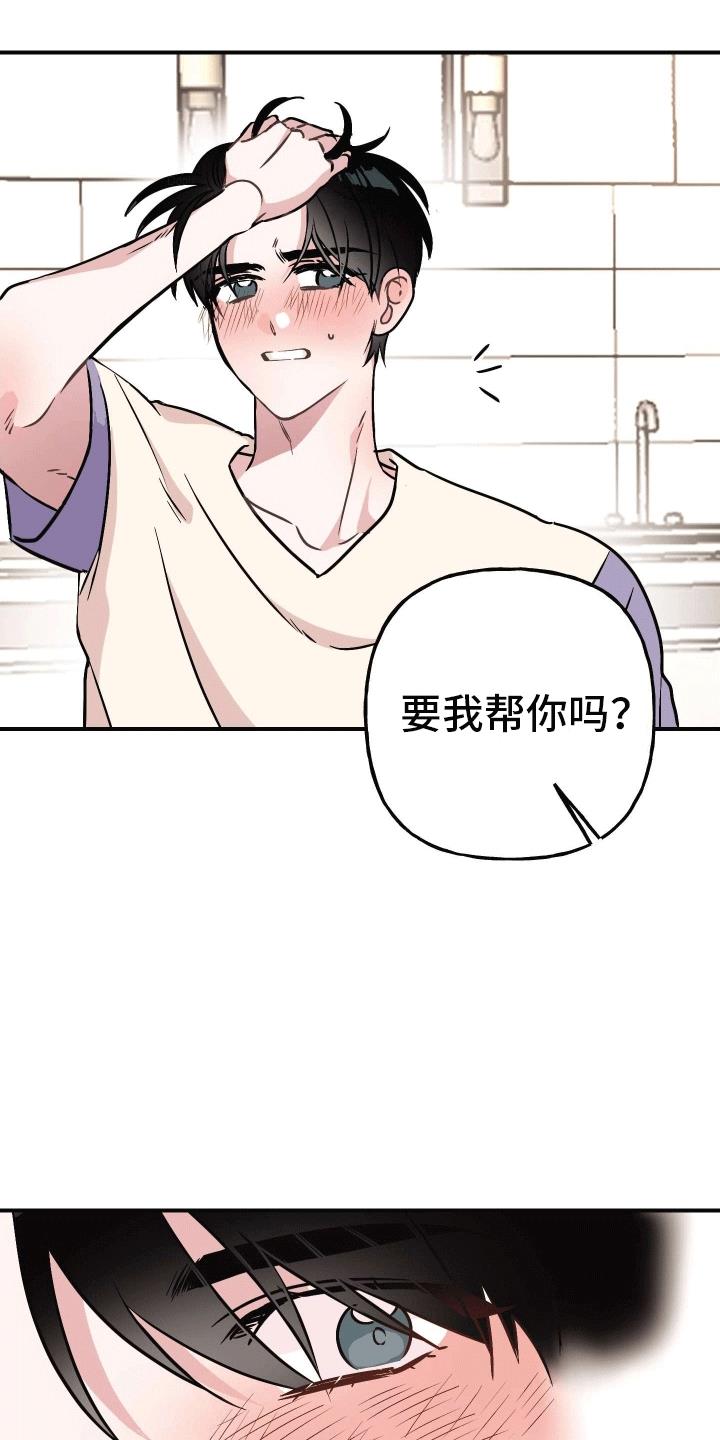 第4话 互相帮助 第 8 页