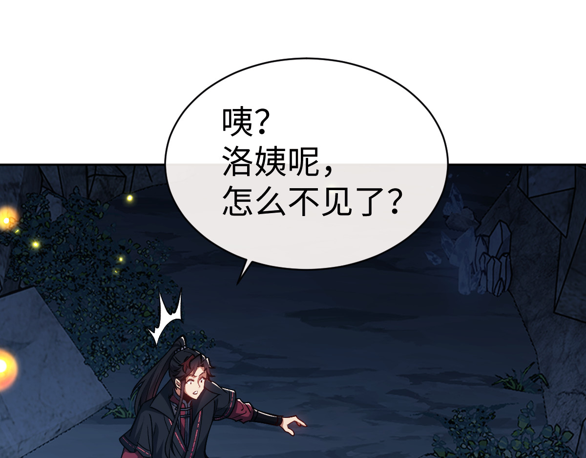 第60话 洛姐姐还是洛姨？ 第 173 页