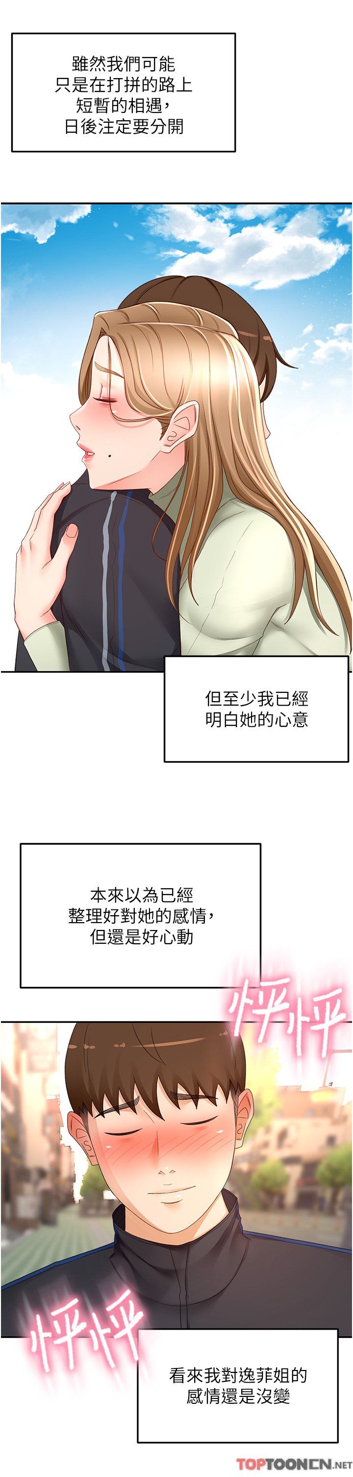 第83话-离别前的最后一炮 第 18 页