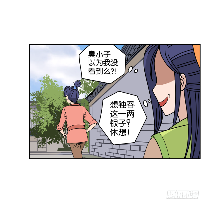 银子风波01 第 30 页