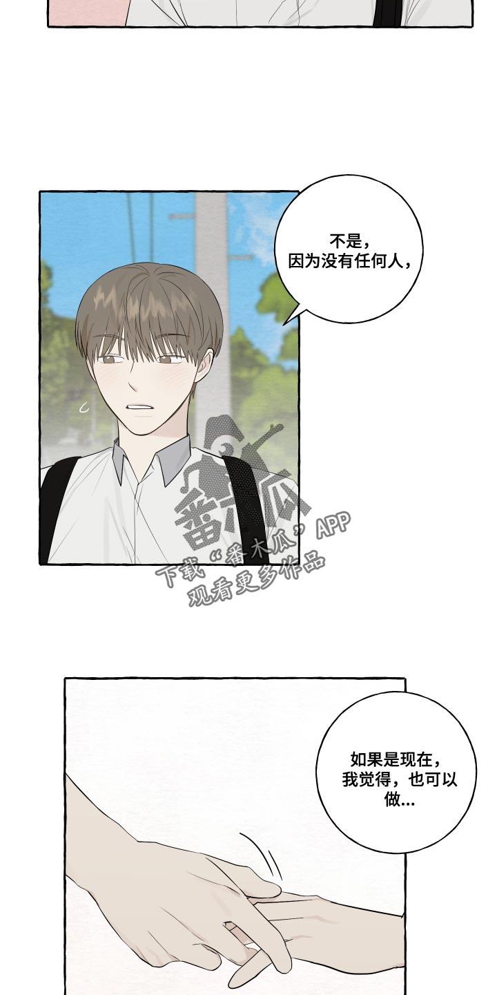 第31话 警惕 第 16 页