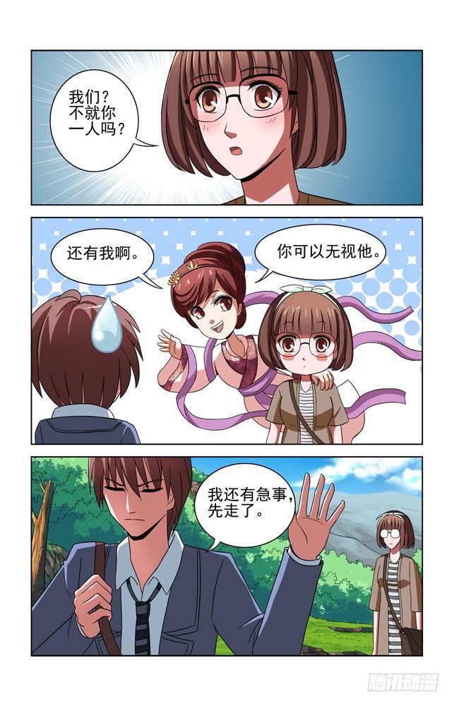 第二十八话 UL的妹子学者 第 9 页