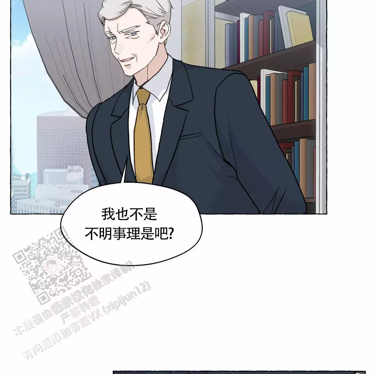 第141话 发生了什么 第 38 页