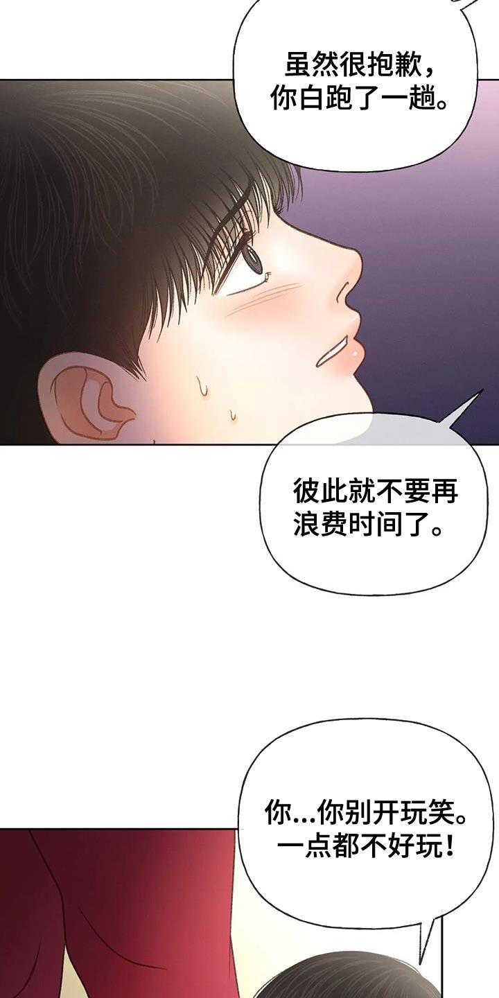 第107话 【第三季】不要装纯 第 3 页