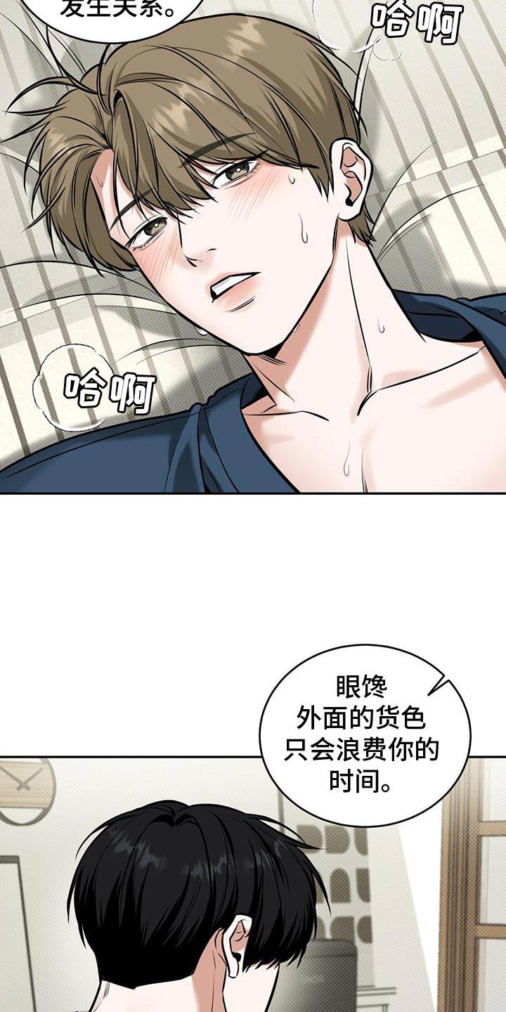 第23话 烦躁 第 3 页