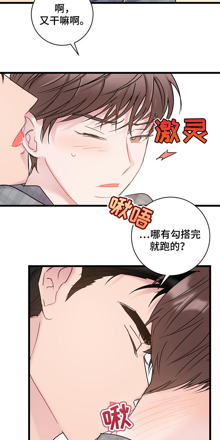 第27话 我今天不会放过你 第 22 页