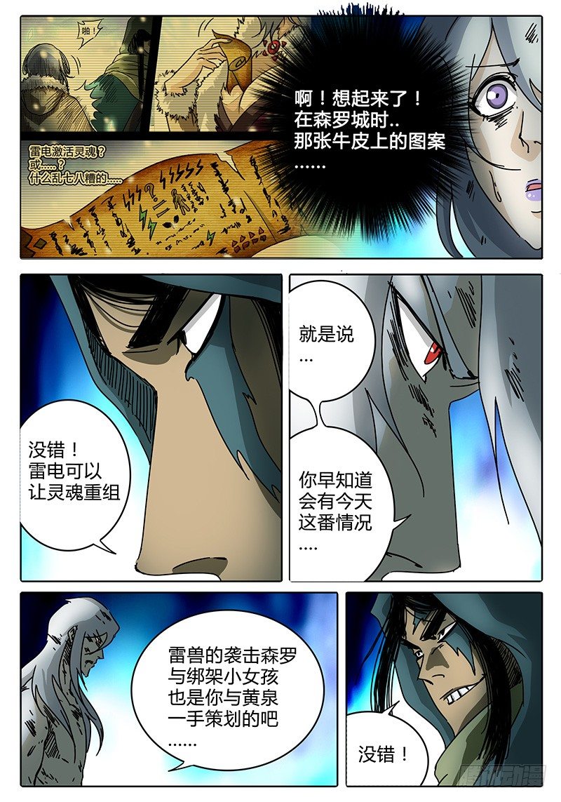 第93话 为了所保护的人 第 5 页