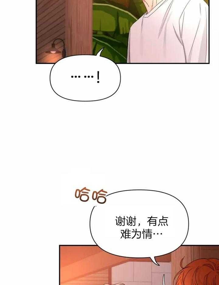 第101话 好奇的事 第 11 页