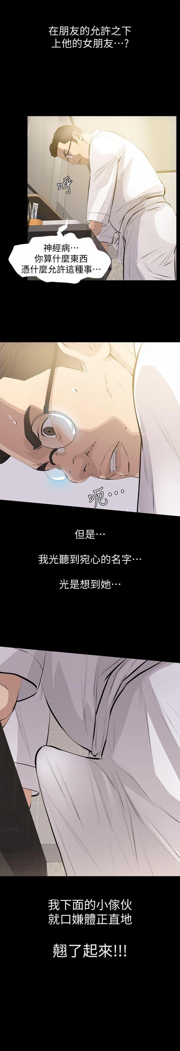 第1话-挚友危险的提议 第 15 页