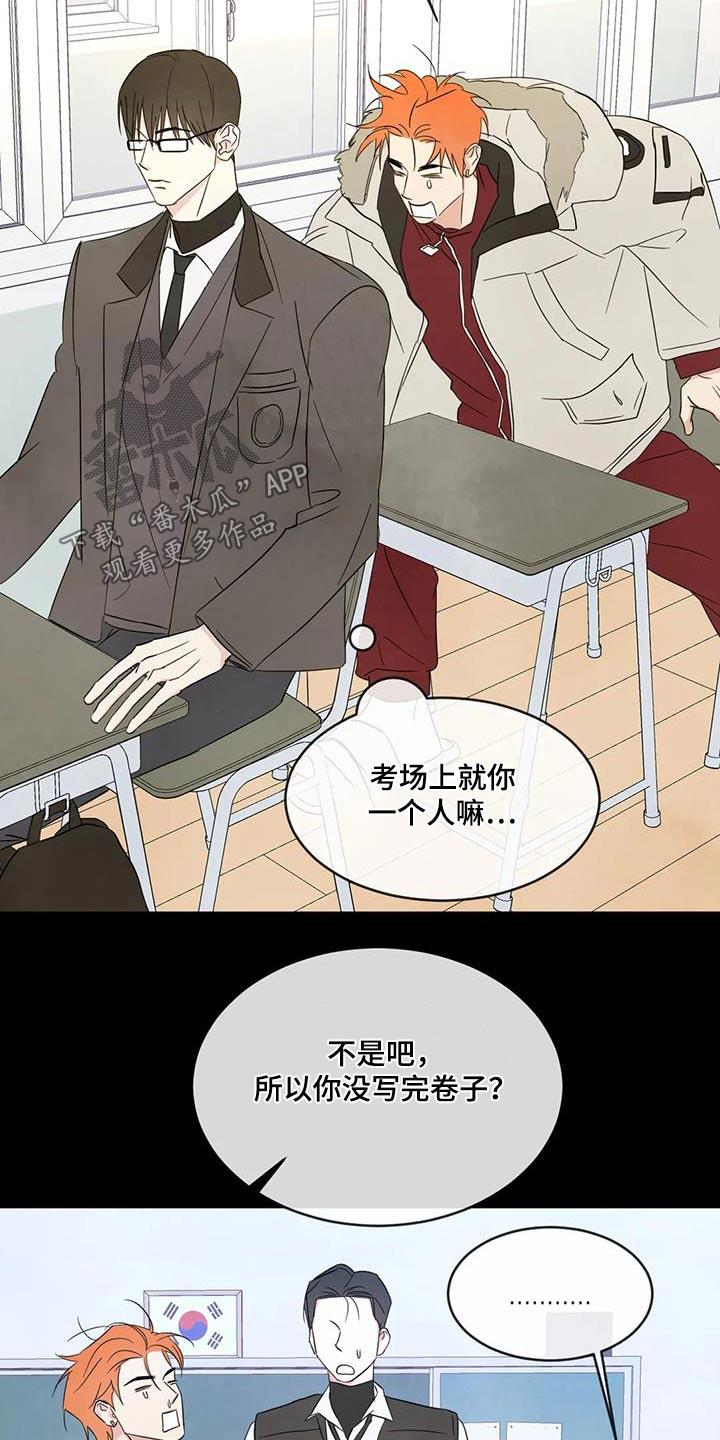 第179话 【第二季】难受 第 9 页