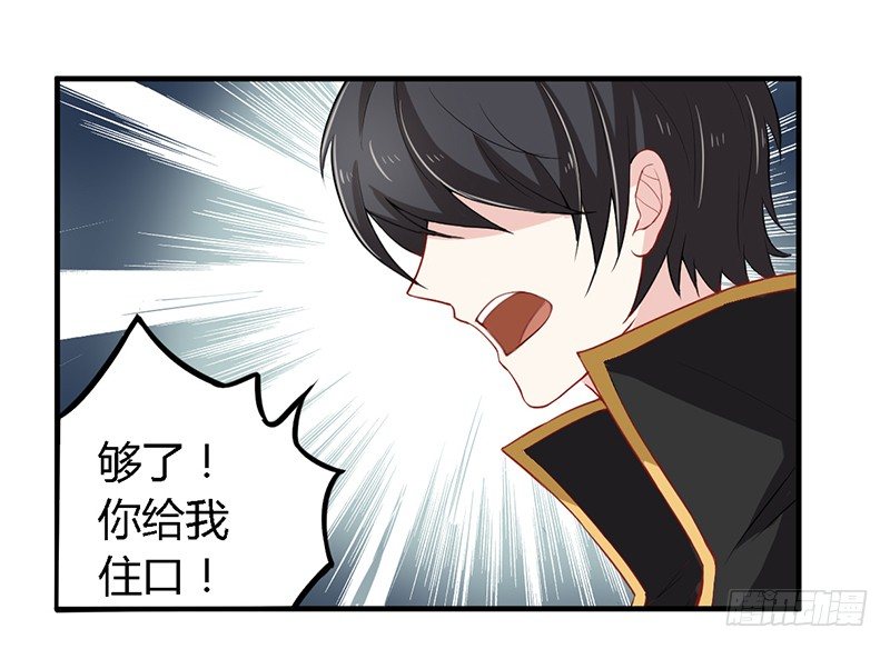 030 你是个恶魔！ 第 9 页