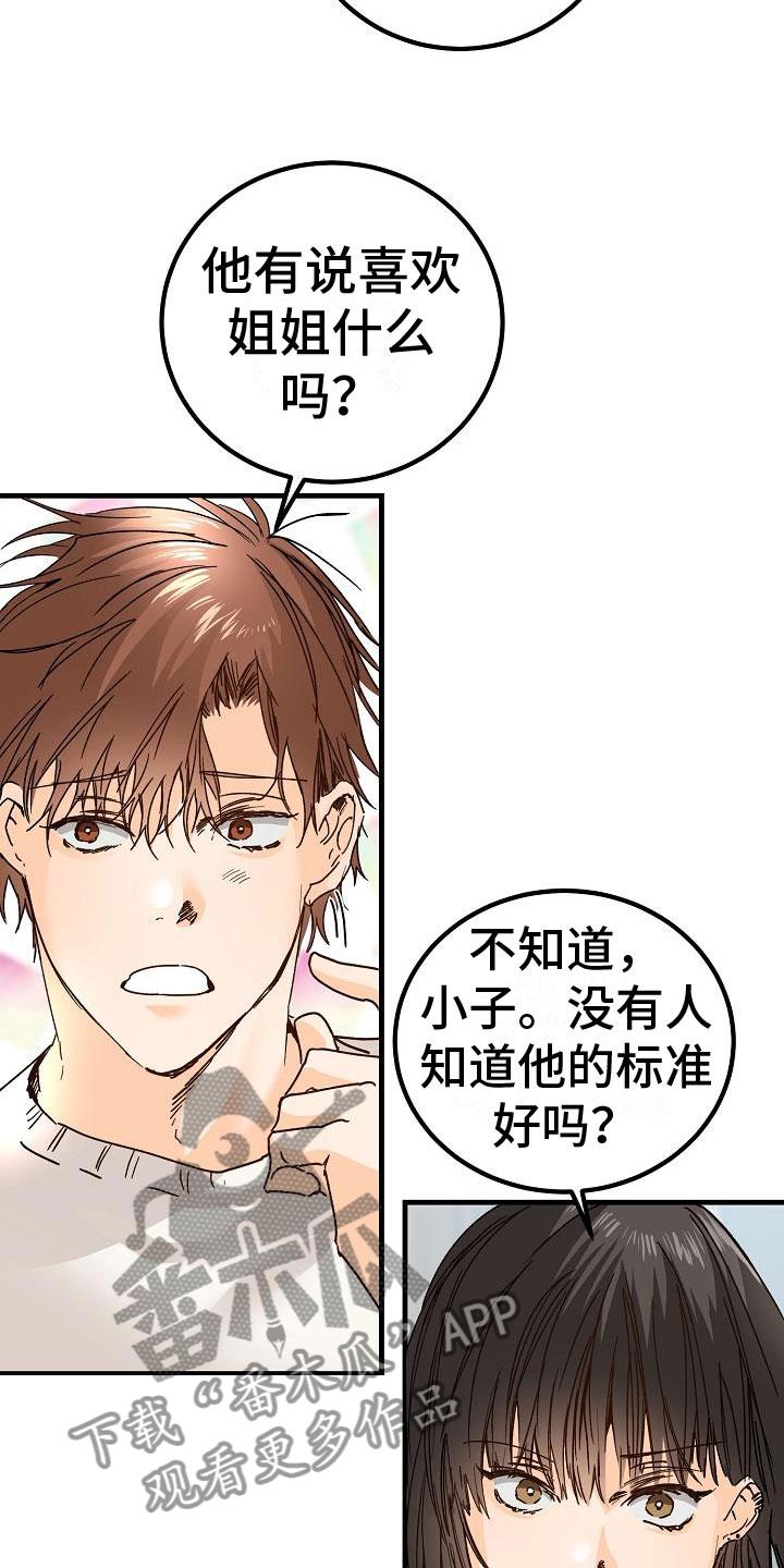 第19话 同样的结论 第 23 页