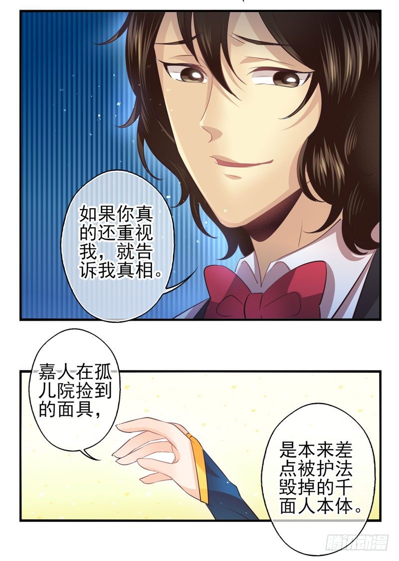 第70话：密锁面具01 第 18 页