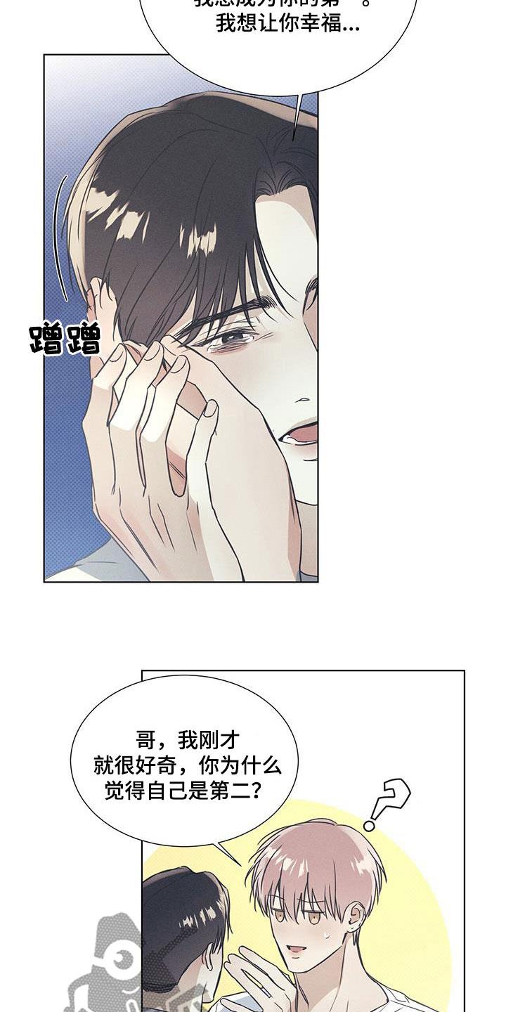 第68话 破镜重圆 第 7 页