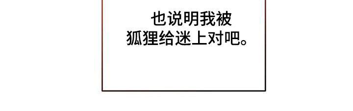 第53话 被迷上 第 26 页
