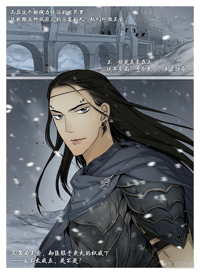 冰雪临界 第6回 杀戮王爵01 第 3 页