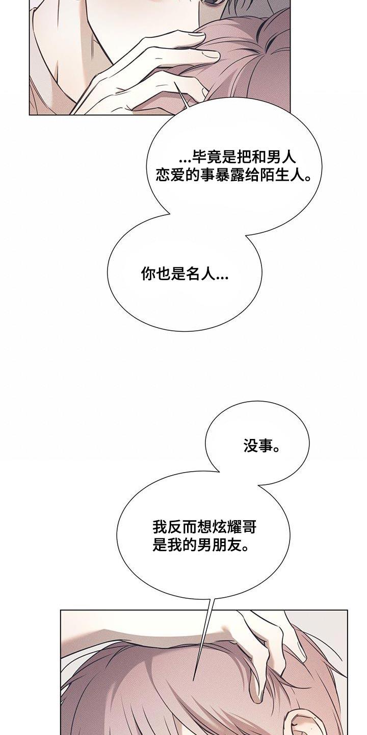 第103话 【第二季】只集中于我 第 9 页