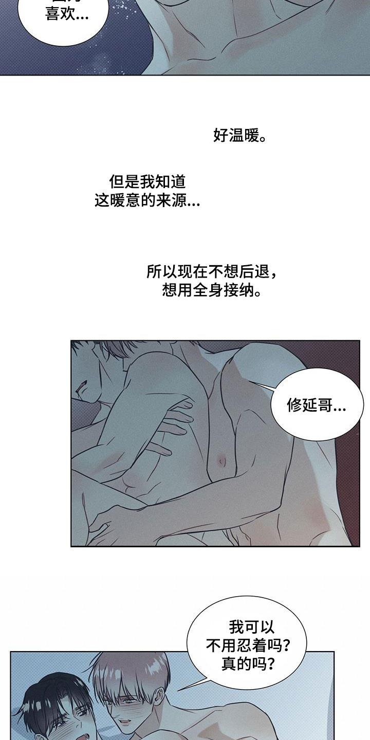 第70话 不要逃跑（第一季完结） 第 7 页