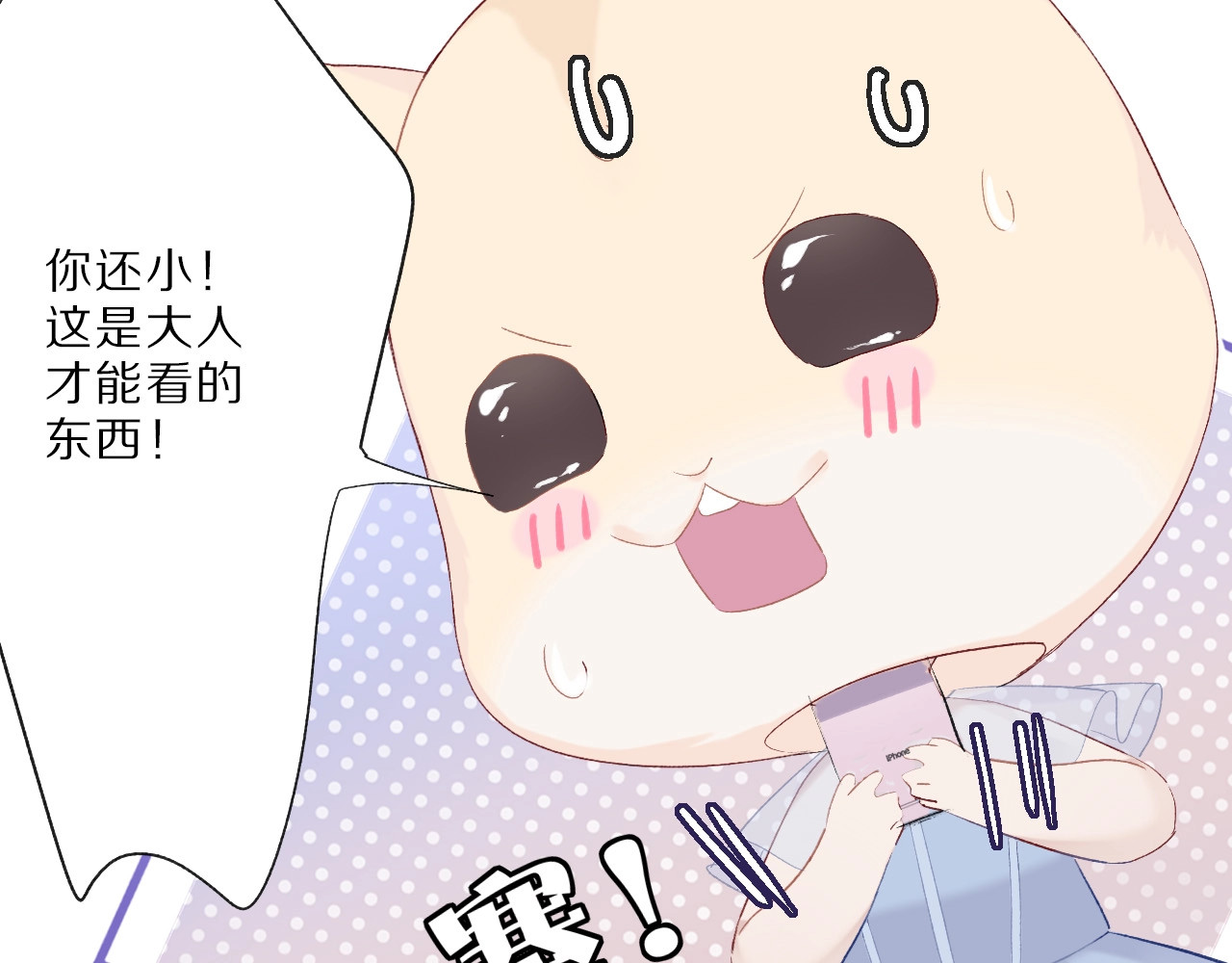 第25话 掉🐎现场（不骗你） 第 92 页