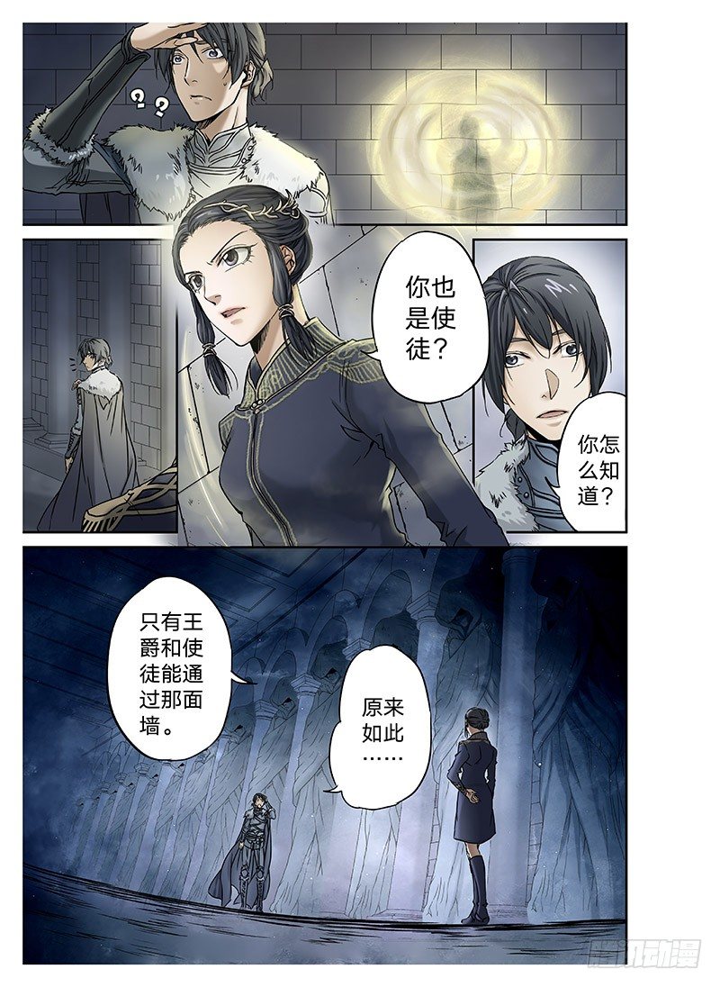 冰雪临界 第9回 郡主03 第 5 页