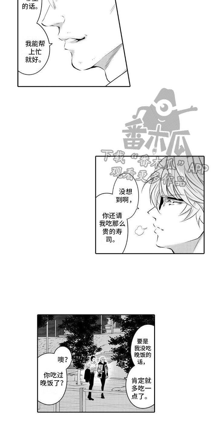 第12话 有趣的家伙 第 11 页