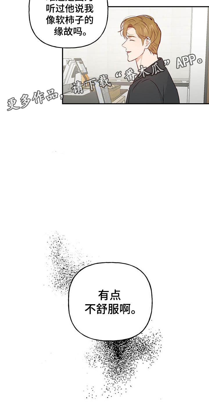 第10话 不舒服 第 29 页