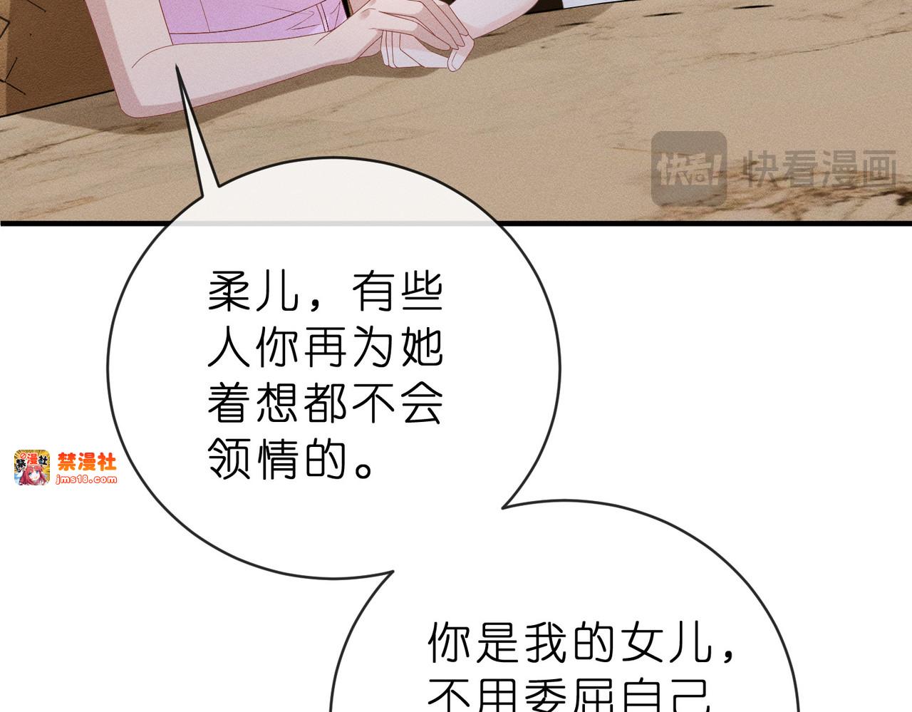 第6话 绿茶妹吃瘪 第 57 页