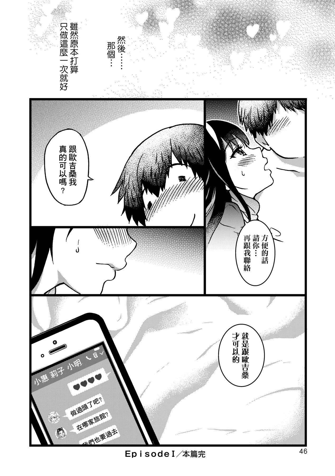 円光おじさん [中国翻訳] [无修正] [DL版] 第 51 页