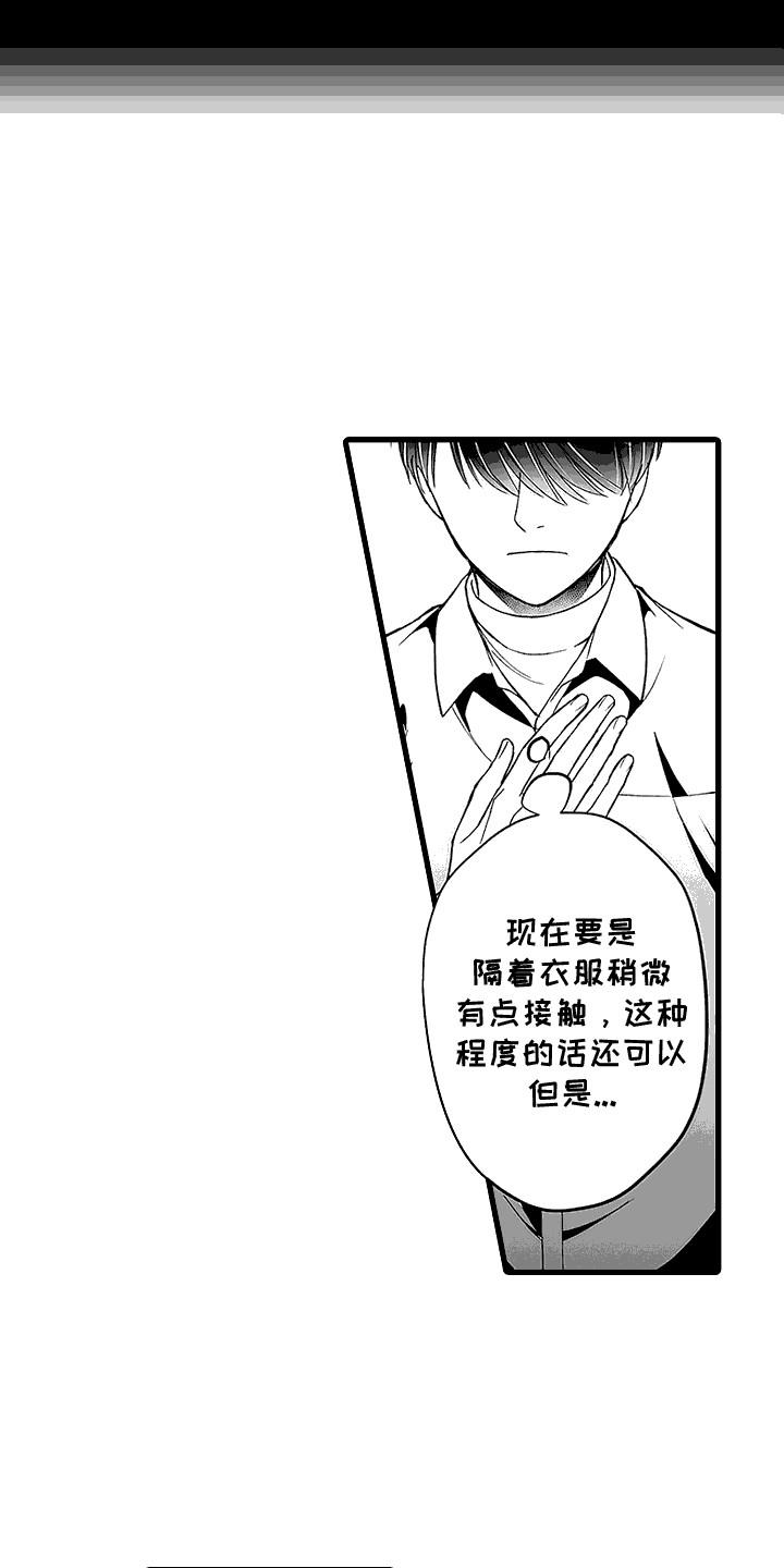 第3话 特殊体质 第 7 页