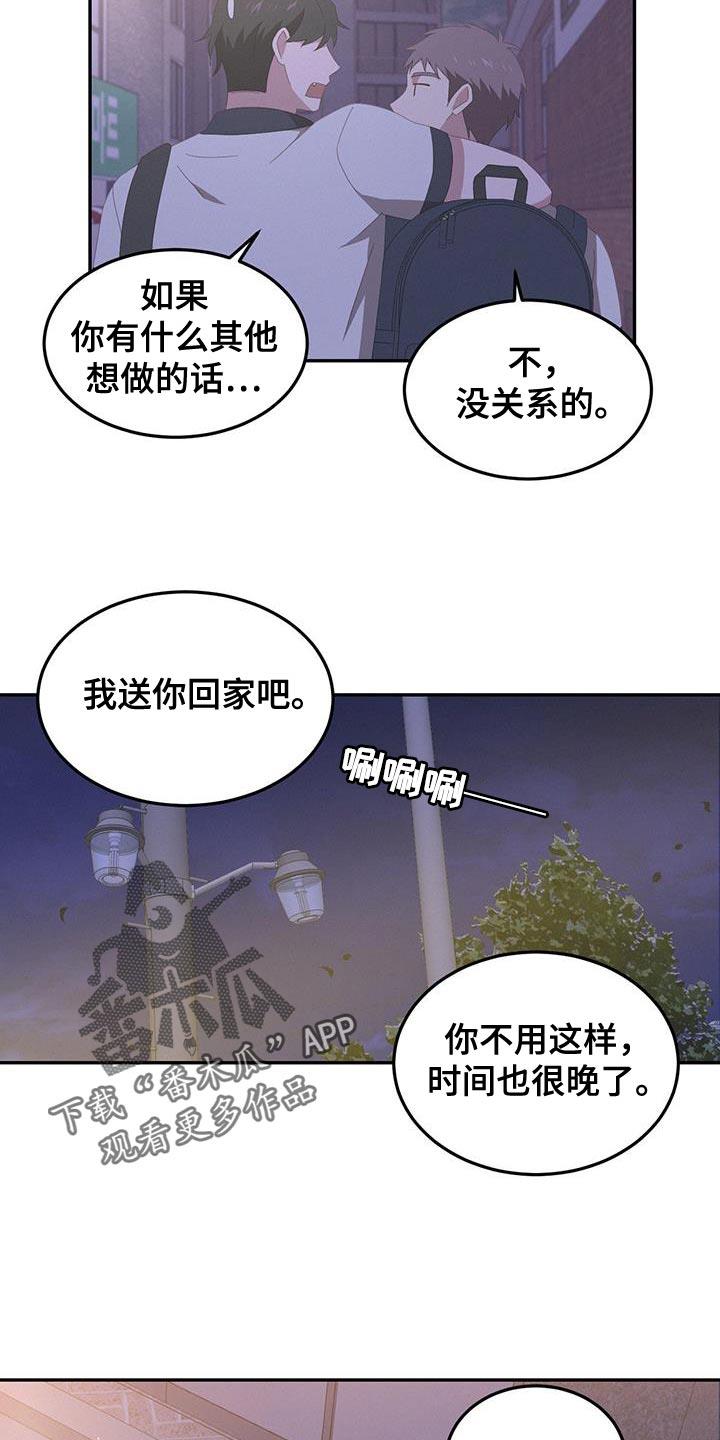 第16话 不必要的担心 第 16 页