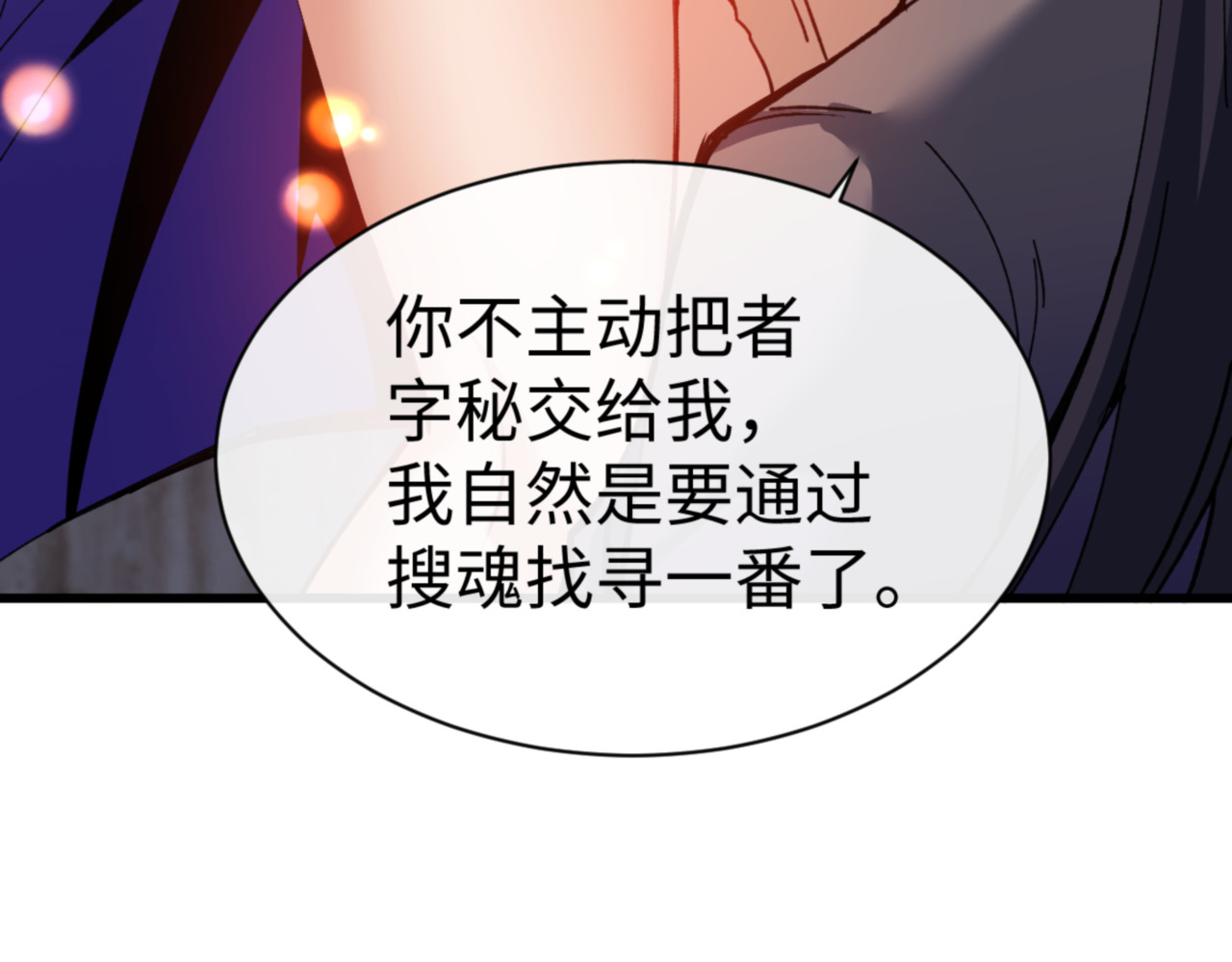 第55话 和老祖是那种关系 第 96 页