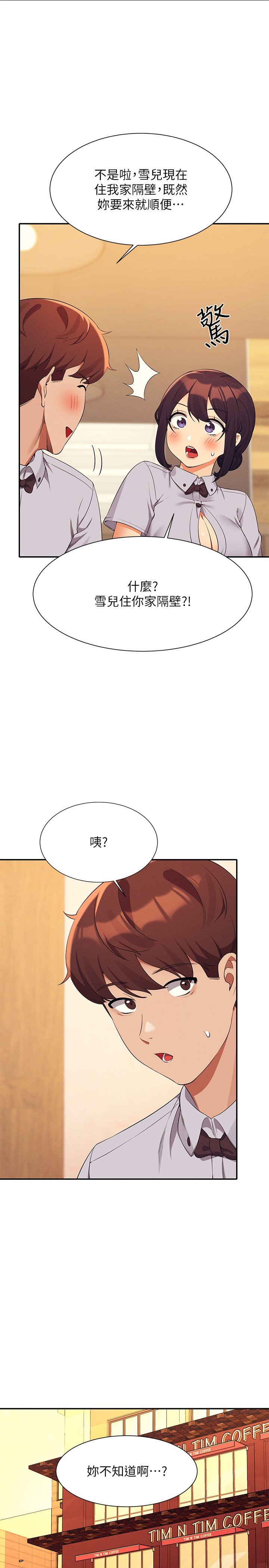 第79话 - 学长，我想做… 第 20 页
