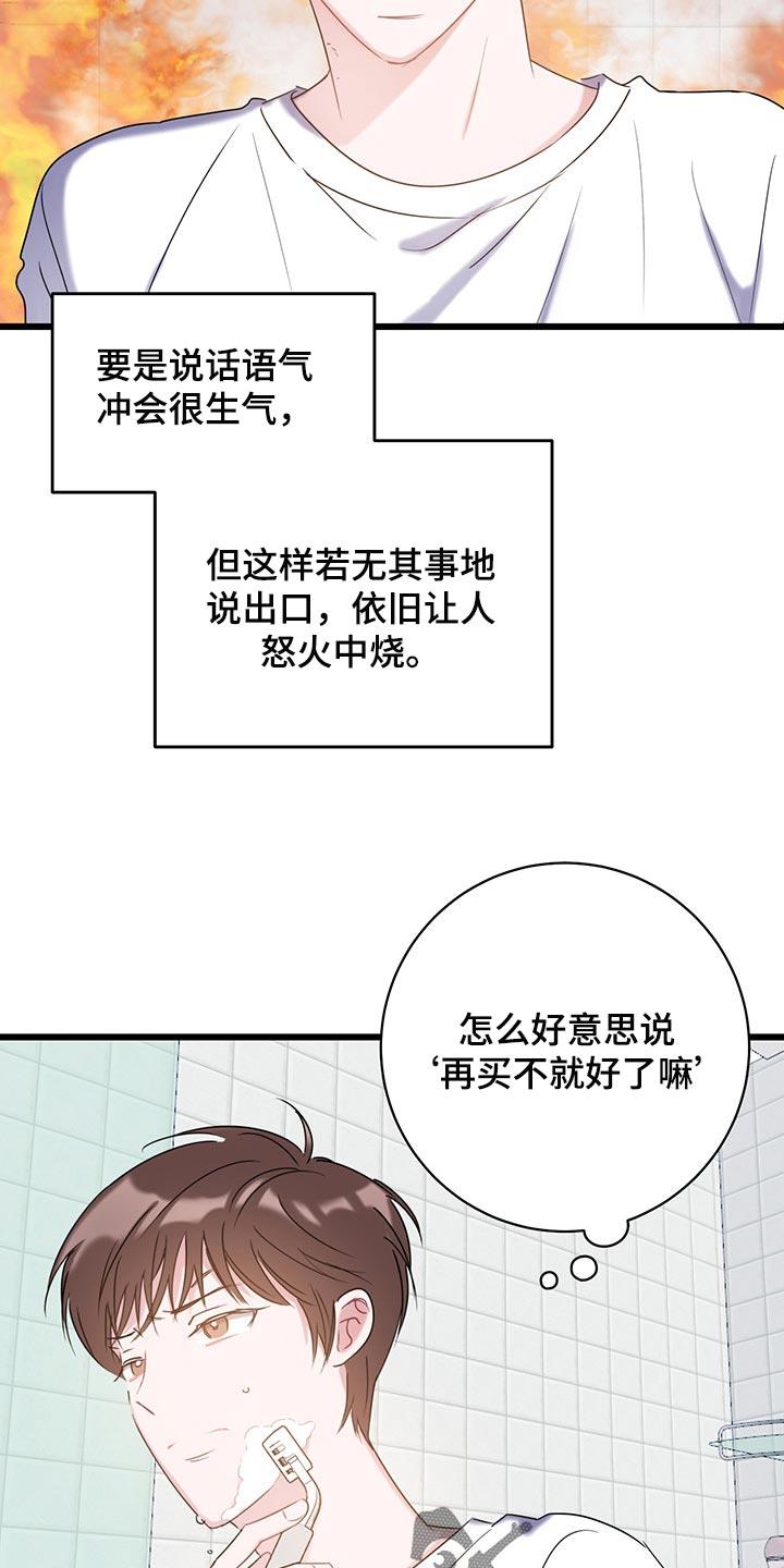 第24话 吵架 第 8 页