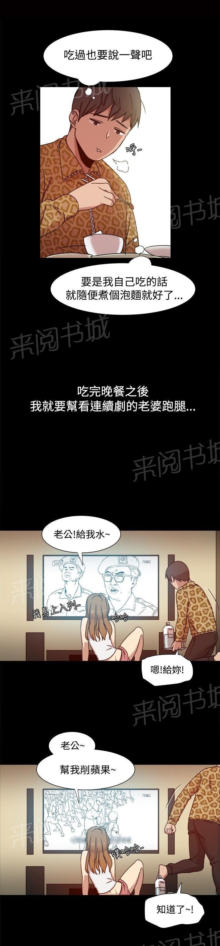 第18话 婚后生活 第 8 页