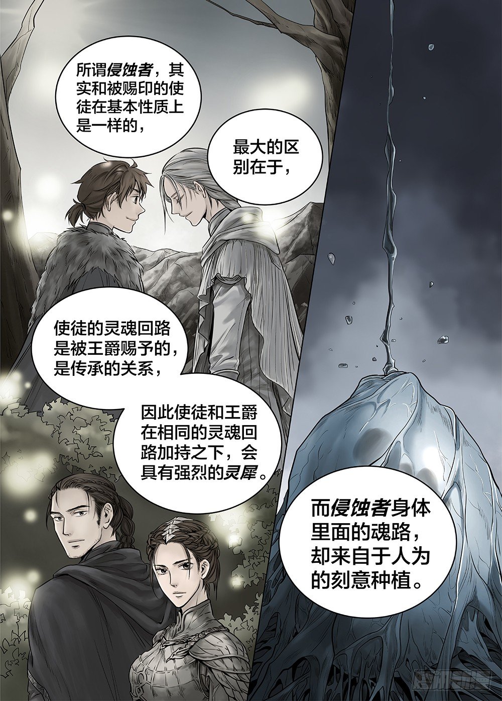 冰雪临界 第26回 侵蚀者1 第 3 页