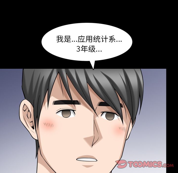 善良的她 第31话 第 42 页