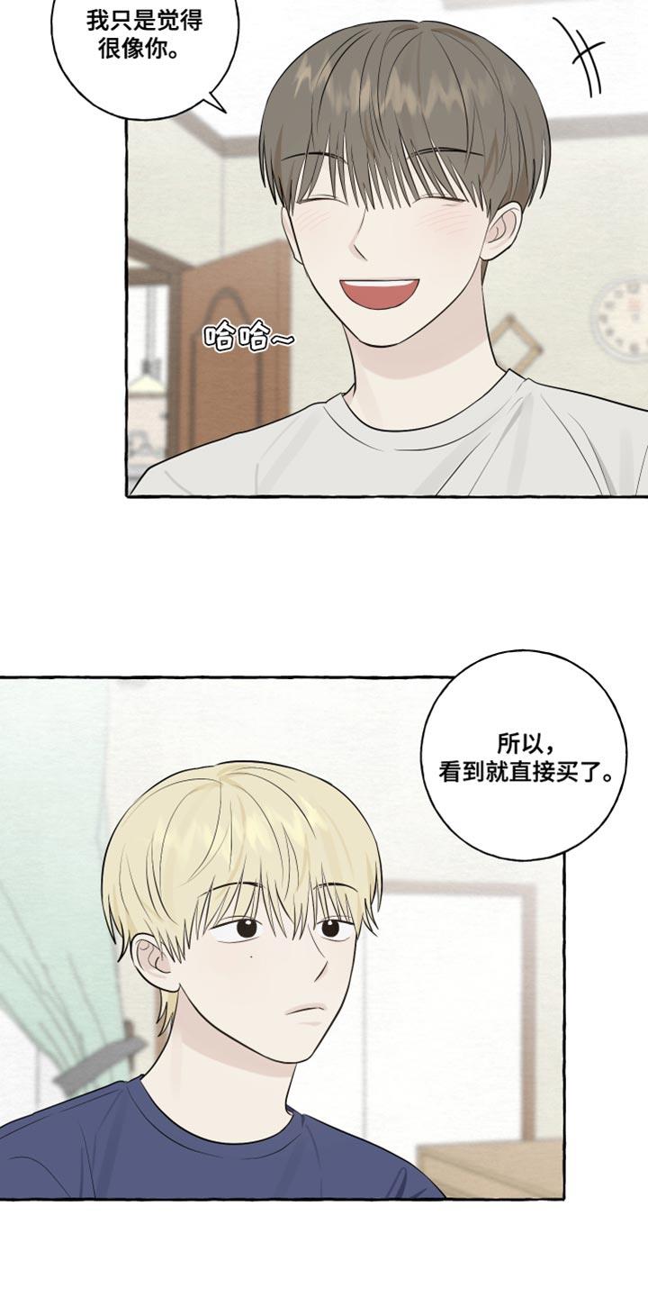 第49话 觉得很像你 第 13 页