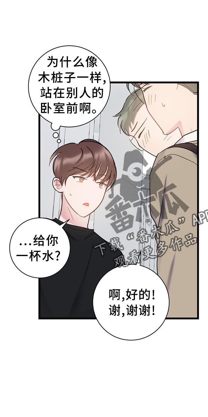第90话 【第二季】生气 第 8 页