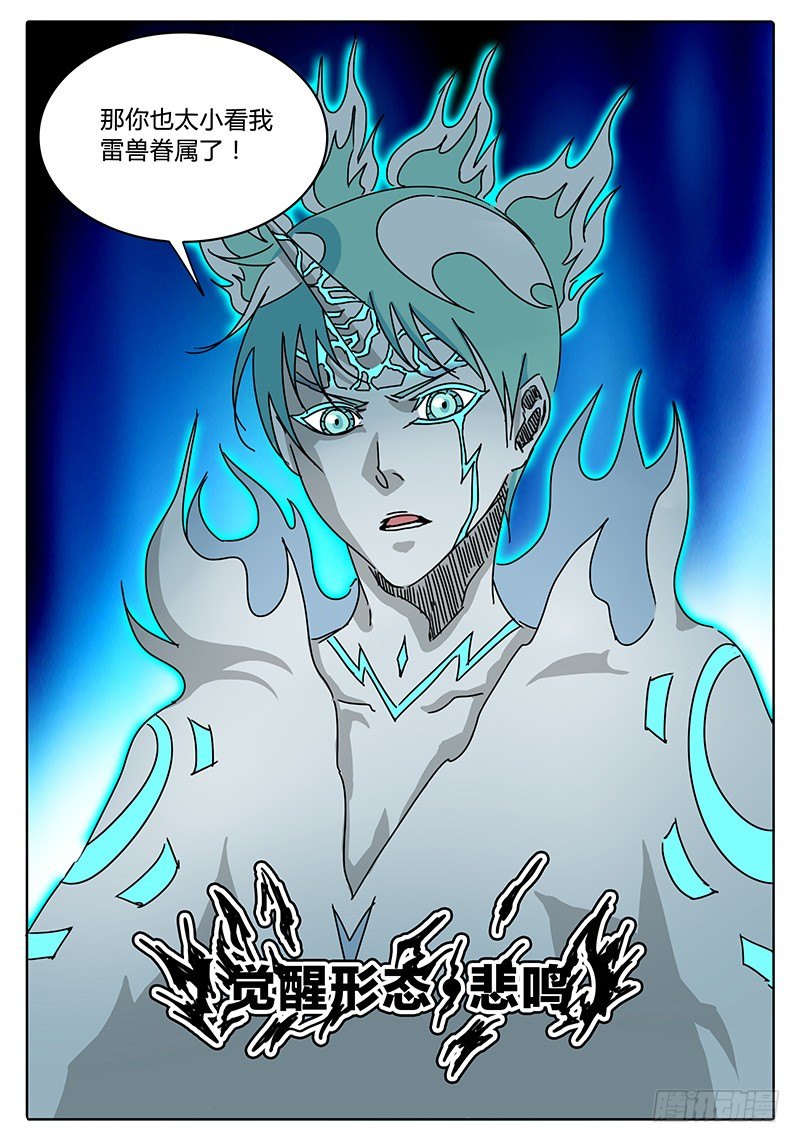 第75话 白手力量的源头 第 6 页