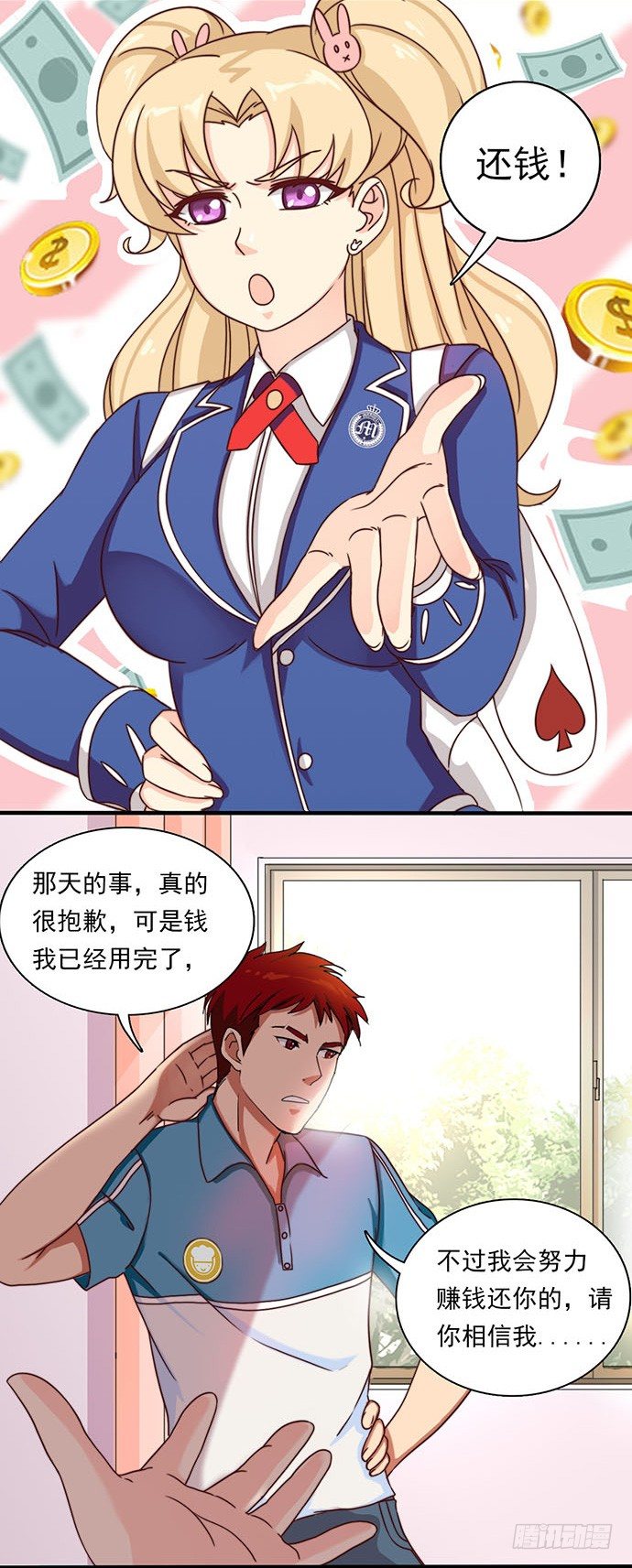 二十八话 另有隐情 第 8 页