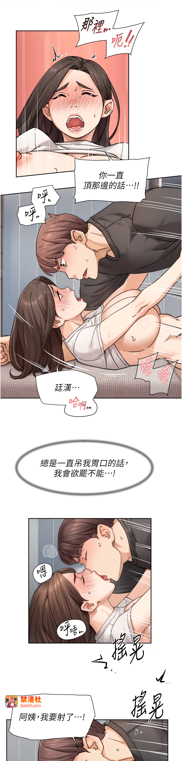 第18话 - 帮我把内裤脱掉吧 第 21 页