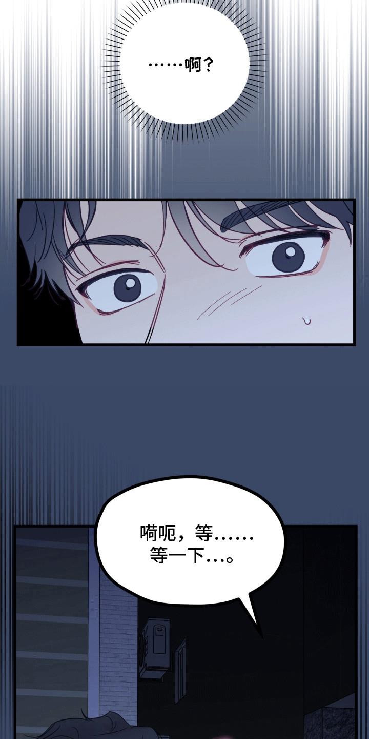 第7话 暴露 第 20 页