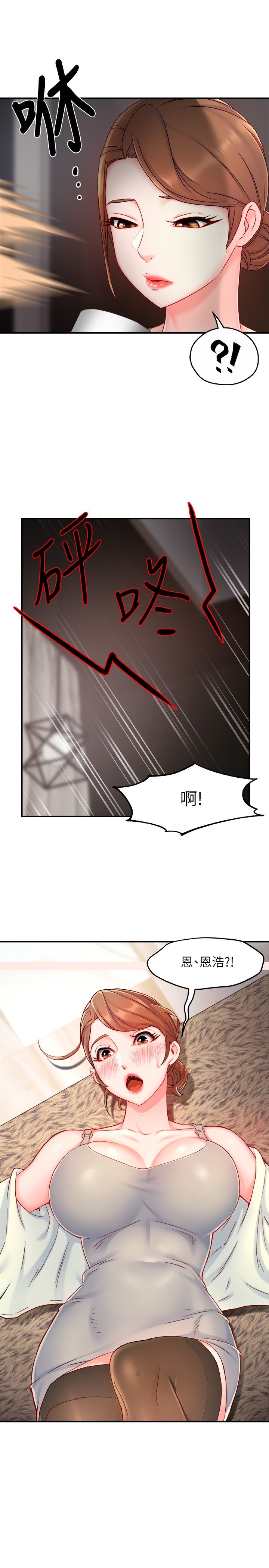 第40话 - 小娴危险的诱惑计画 第 30 页