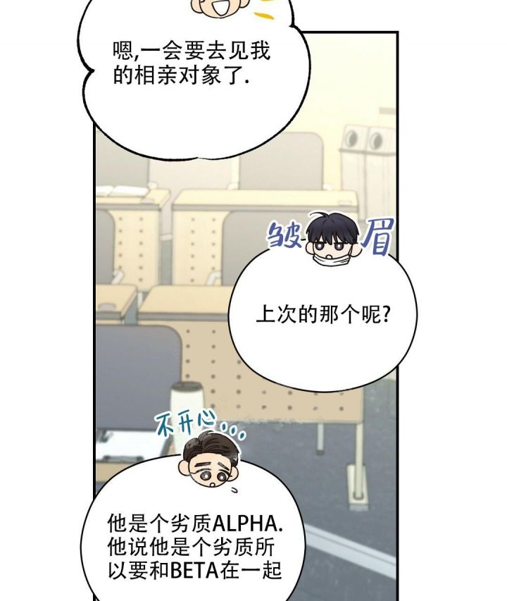 第27话 相亲烦恼 第 11 页