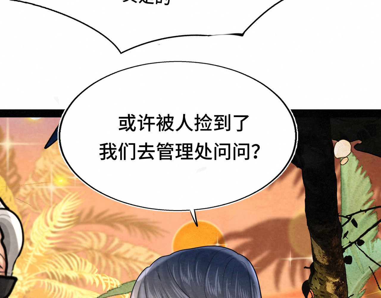 第128话微醺下的黄昏 第 15 页