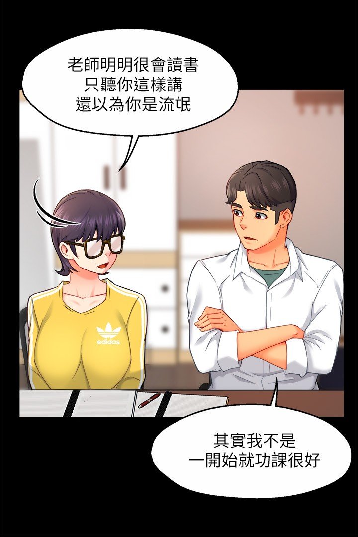 第30话 - 思璇渴望的特别指导 第 6 页