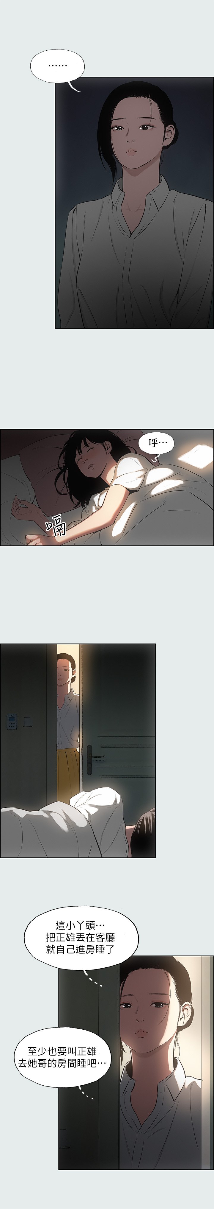 第19话 - 请不要考验我 第 21 页