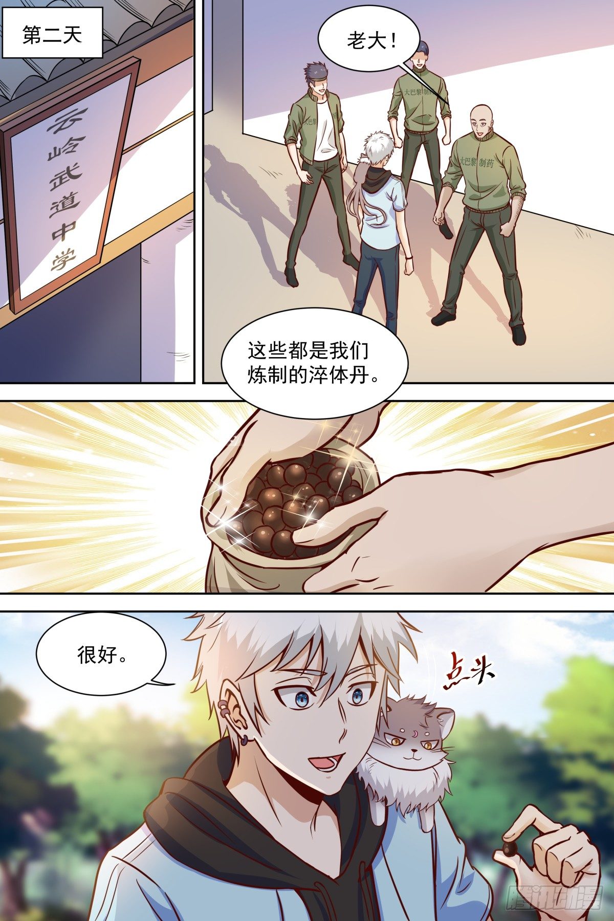 第33话 付出代价！ 第 3 页
