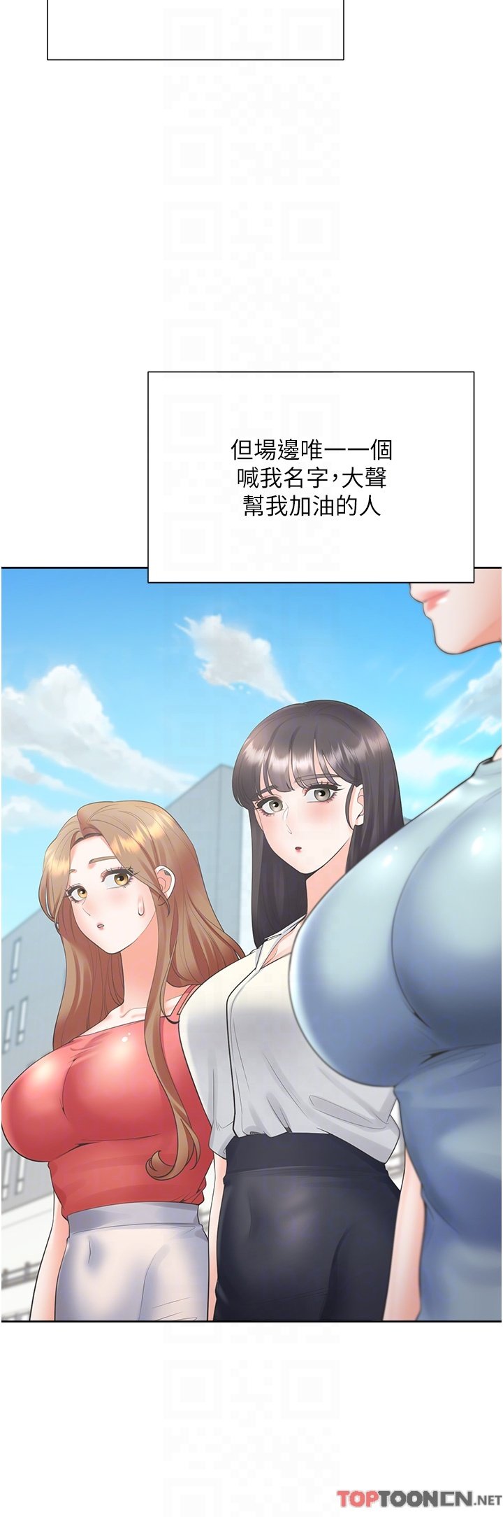 第54话 - 赢了有亲亲! 第 34 页