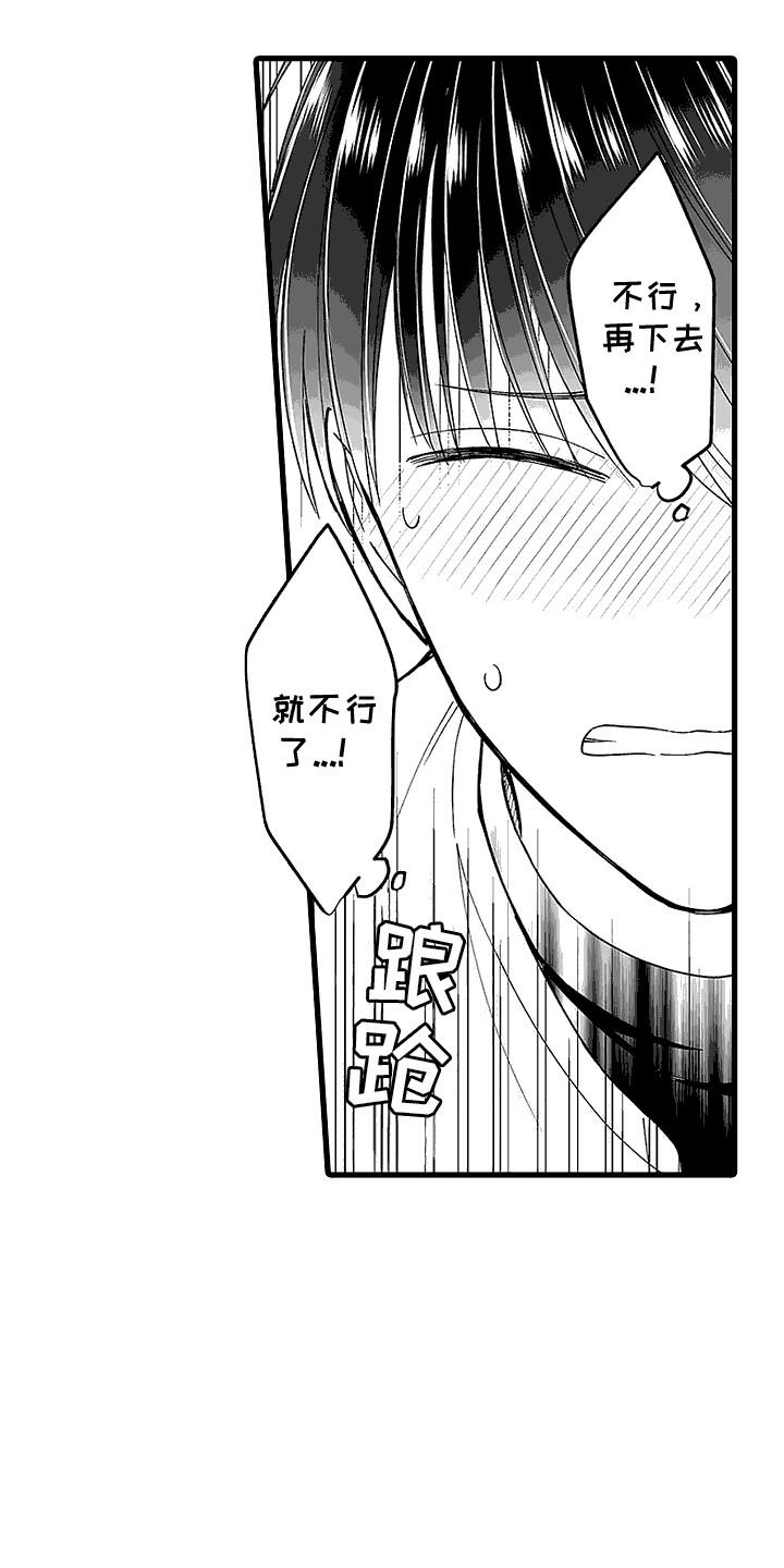 第5话 被发现了 第 9 页